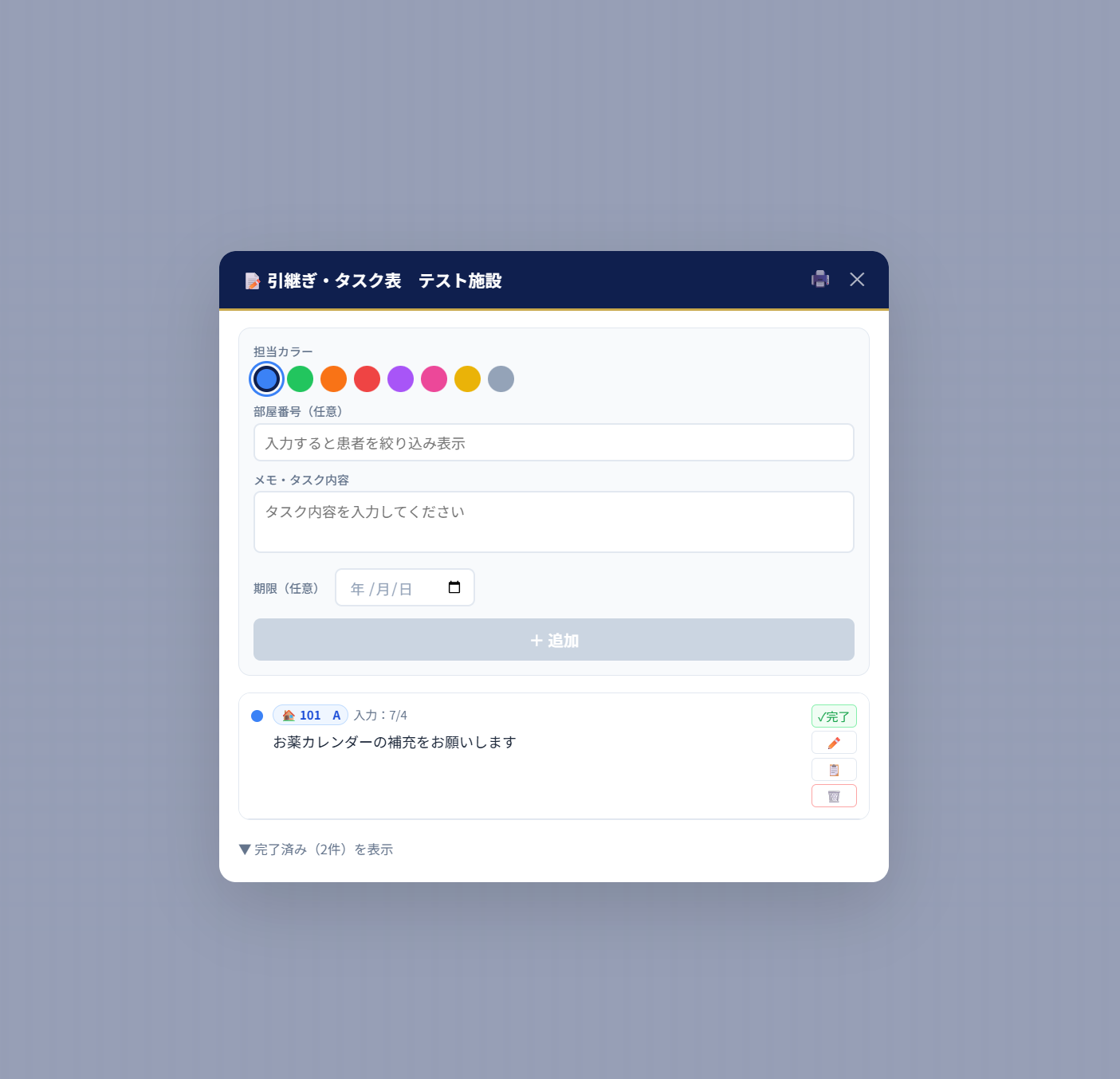 引継ぎタスク画面