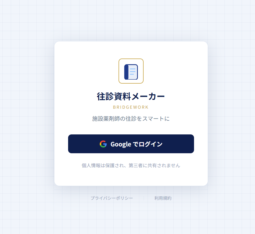 ログイン画面